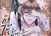 우리 집에는 쥐가 있다